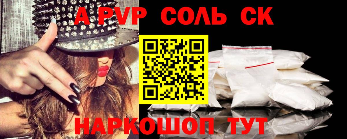 A-PVP Crystall Людиново