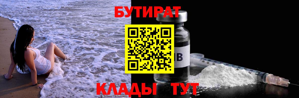 БУТИРАТ BDO  Вход с VPN  БУТИРАТ  Людиново 