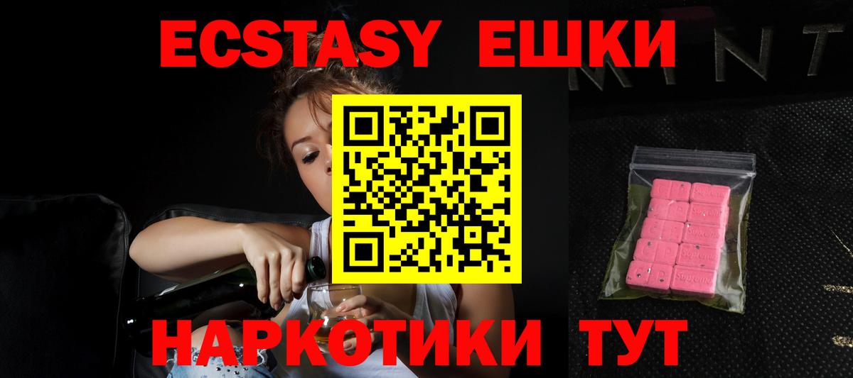 Ecstasy круглые Людиново