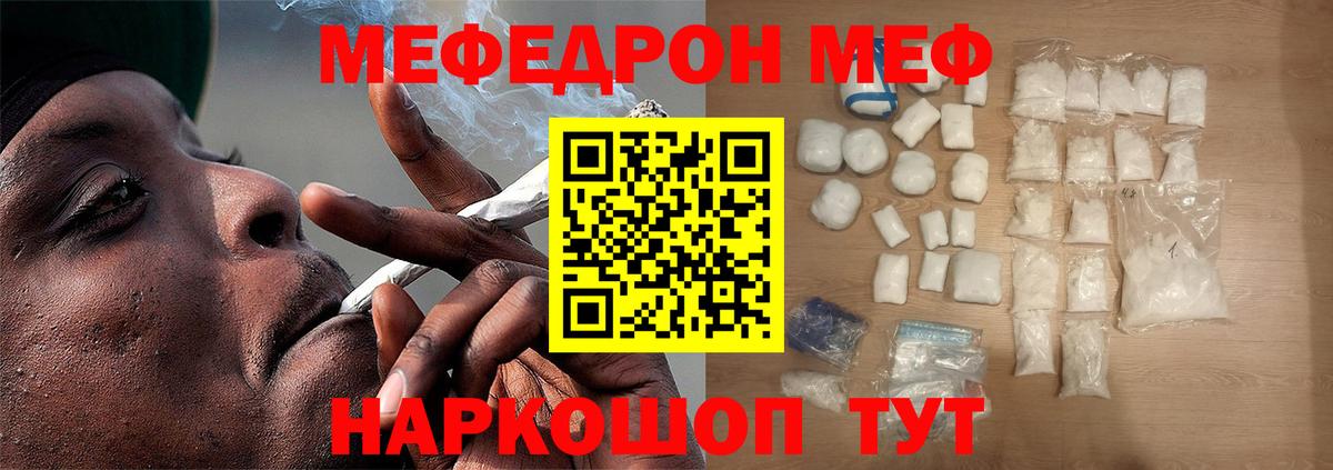 Мефедрон кристаллы Людиново